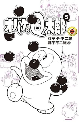 オバケのQ太郎 9冊セット 藤子不二雄 MUSHICOMICS　　　虫コミックス オバケのQ太郎 (9) (てんとう虫コロコロコミックス) | 藤子・F